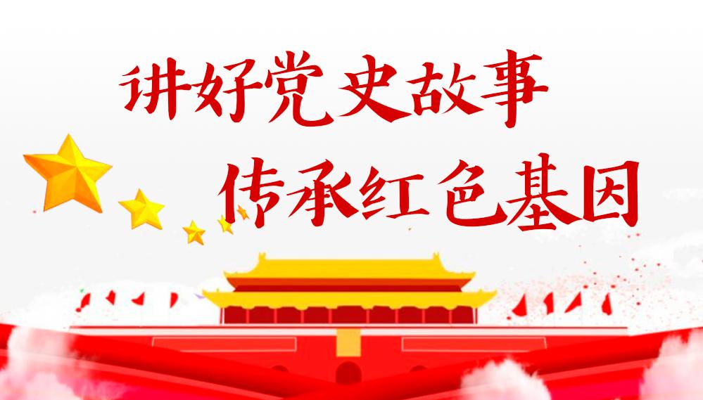 东莞市第二人民法院举行讲党史故事 传承红色基因党史故事分享比赛