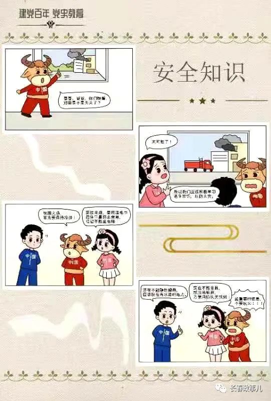 绿园区精制学习笔记推进党史教育