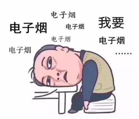 机械电子烟什么意思_电子烟致癌风险_电子烟危害健康