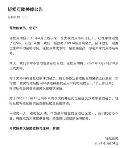 IDG、腾讯等资本一路加持 轻松集团旗下轻松互助突然宣布关停 昔日大火的网络互助要卒于2021?_澎湃号·媒体_澎湃新闻-The Paper