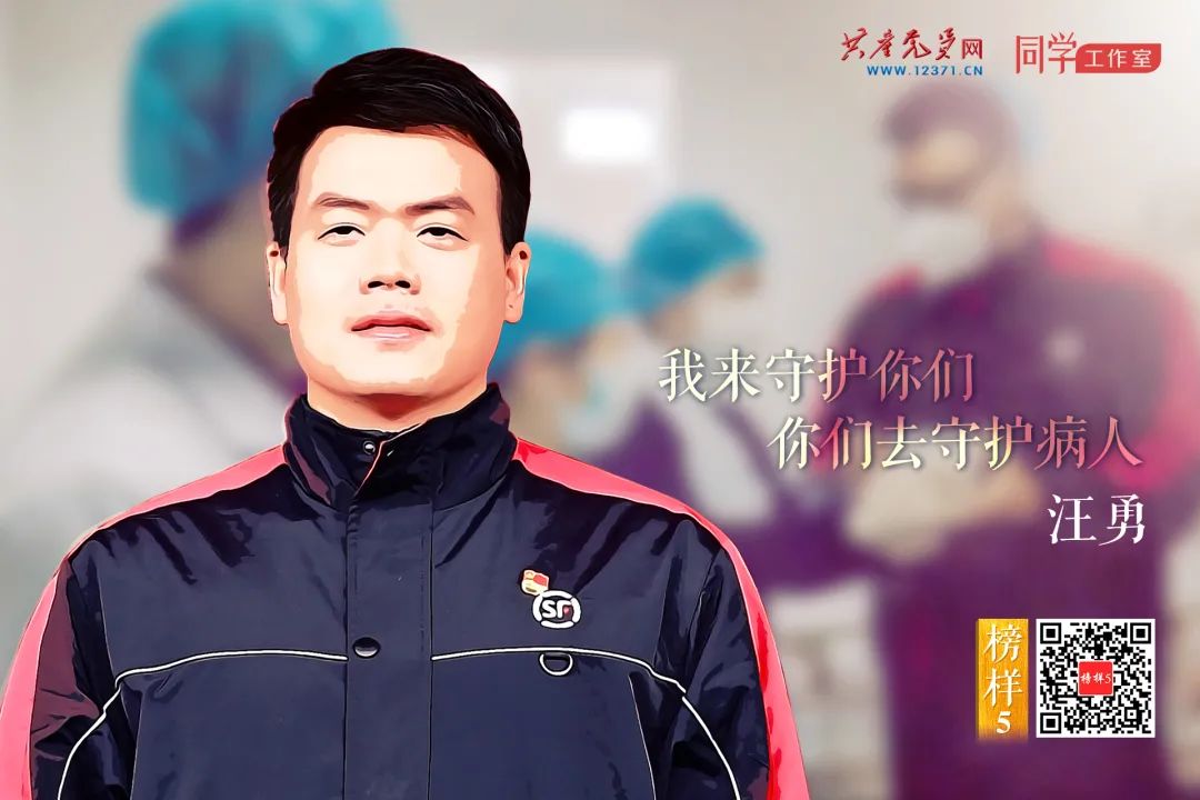 榜样5汪勇你们守护大家我来守护你们