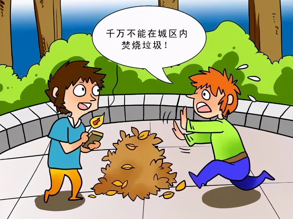 1.垃圾杂物严禁焚烧处理,应正确分类,合理回收.室外防火5.