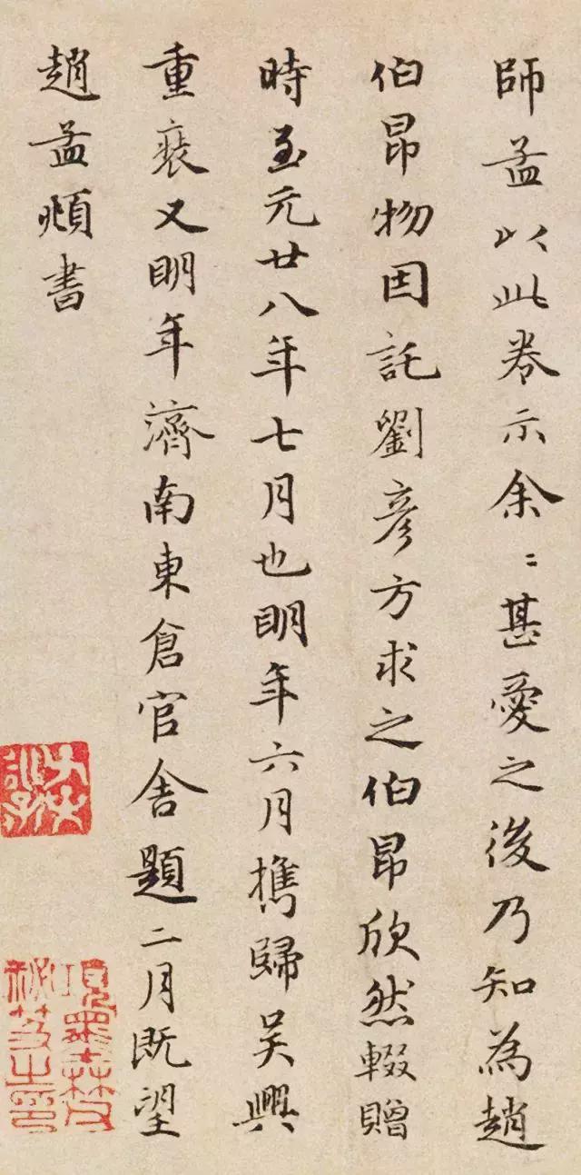 赵孟頫题跋书法件件精彩