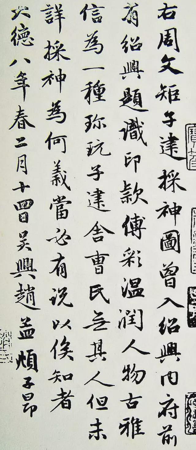 赵孟頫题跋书法件件精彩