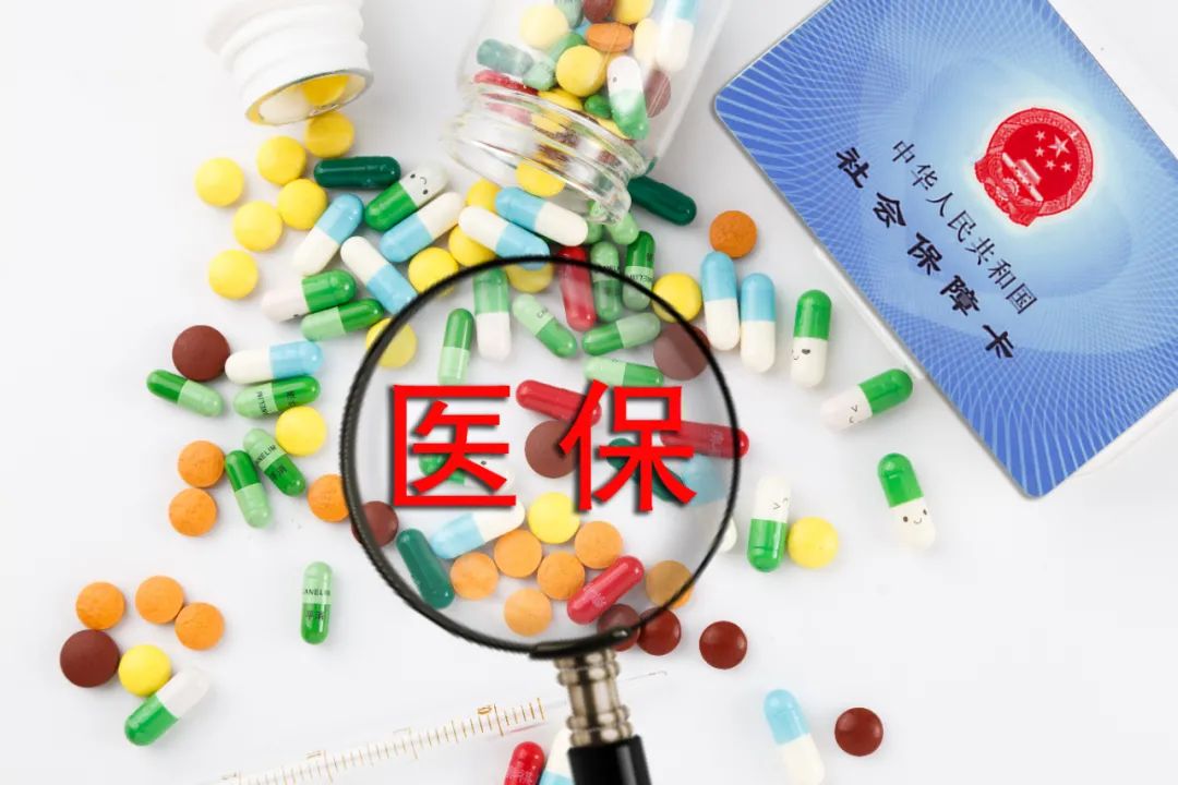 好消息这些药医保报销