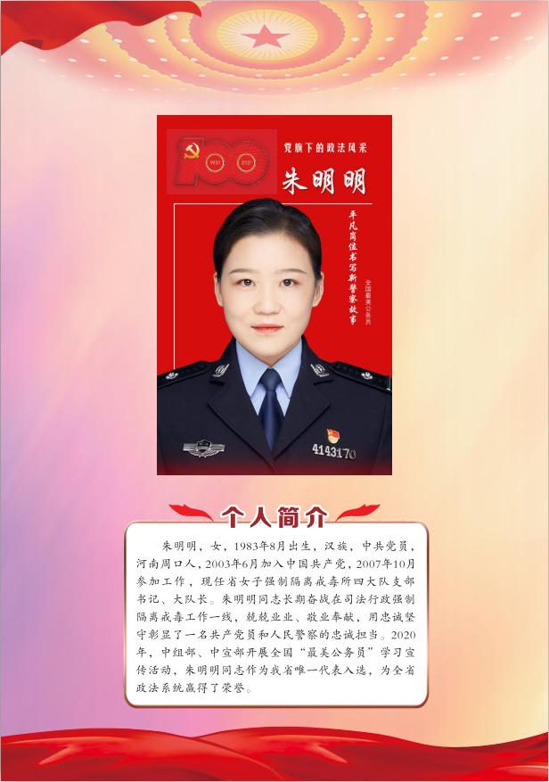 这些河南政法英模的故事,再读依然热泪盈眶!