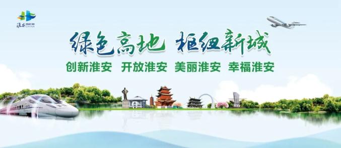 淮安党史知多少