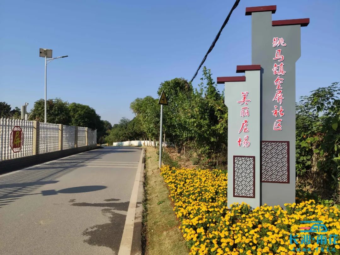 一村一品奔小康丨助力长株潭一体化发展金屏融城小镇首个田园综合体