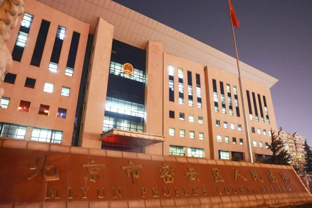 晚上8:00,密云区人民法院依然灯火通明这样的场景已经成为密云法院的