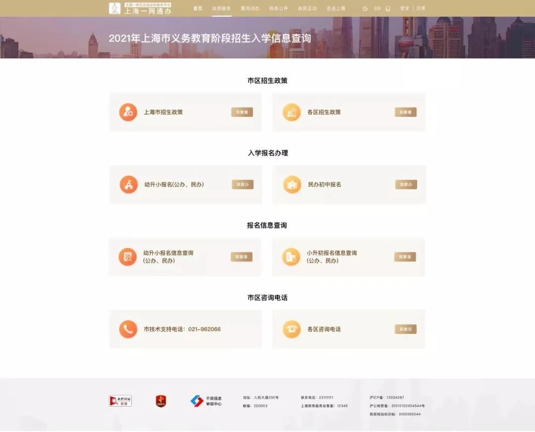 2026年小升初网上报名_上海市幼升小报名信息查询时间及内容_上海市义务教育入学报名系统操作指南