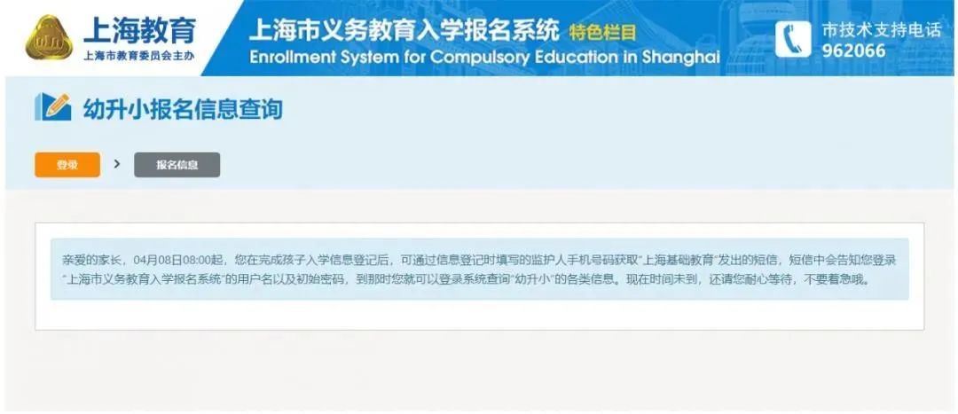 2026年小升初网上报名_上海市幼升小报名信息查询时间及内容_上海市义务教育入学报名系统操作指南