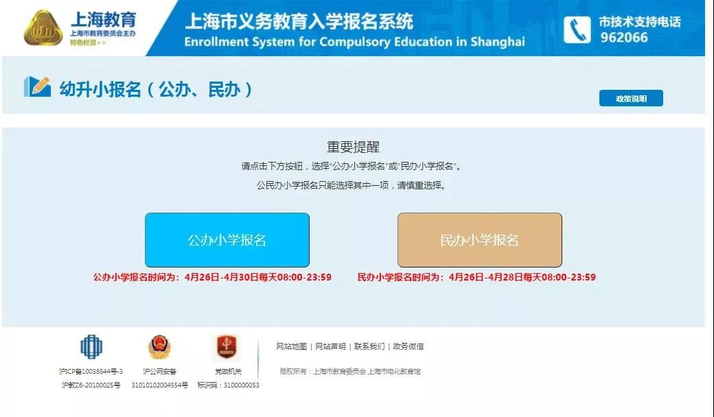 上海市幼升小报名信息查询时间及内容_上海市义务教育入学报名系统操作指南_2026年小升初网上报名