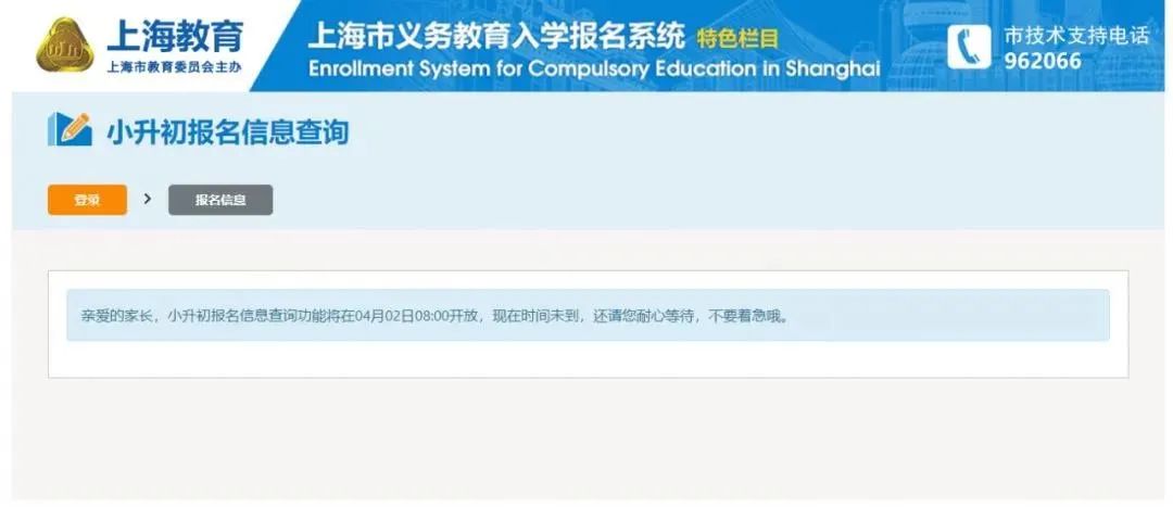 上海市义务教育入学报名系统操作指南_上海市幼升小报名信息查询时间及内容_2026年小升初网上报名