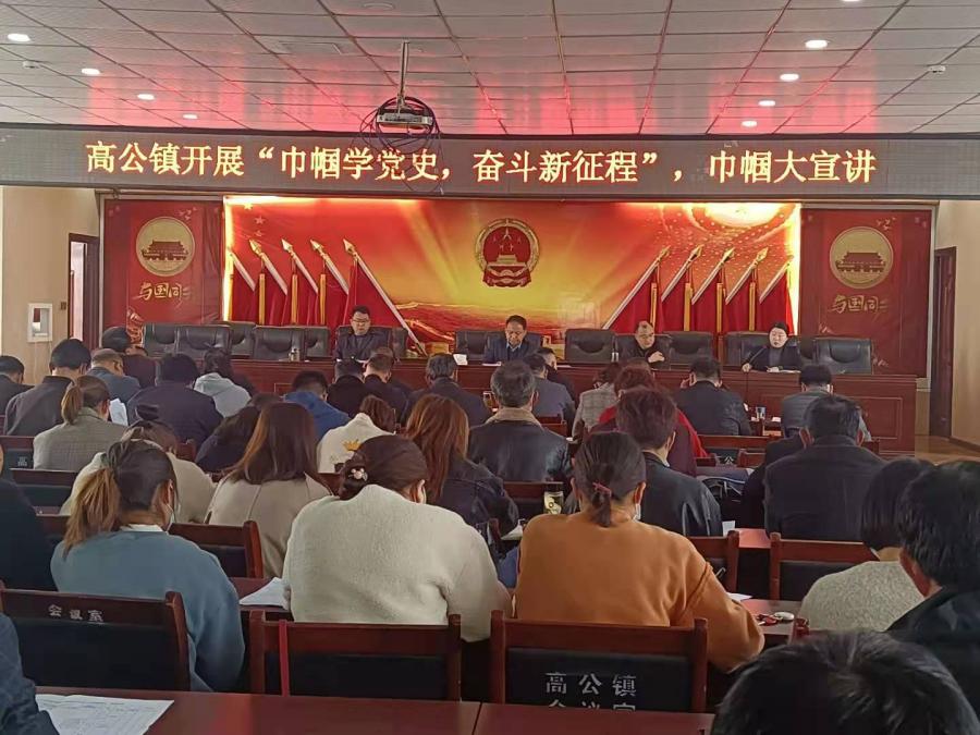 【巾帼学党史 宣讲别样红】(之二)涡阳县高公镇:"巾帼学党史 奋斗新