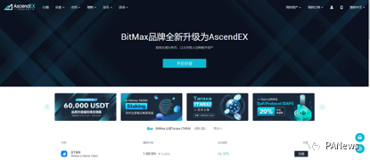 加密圈与传统金融互动,AscendEX品牌升级要做大金融