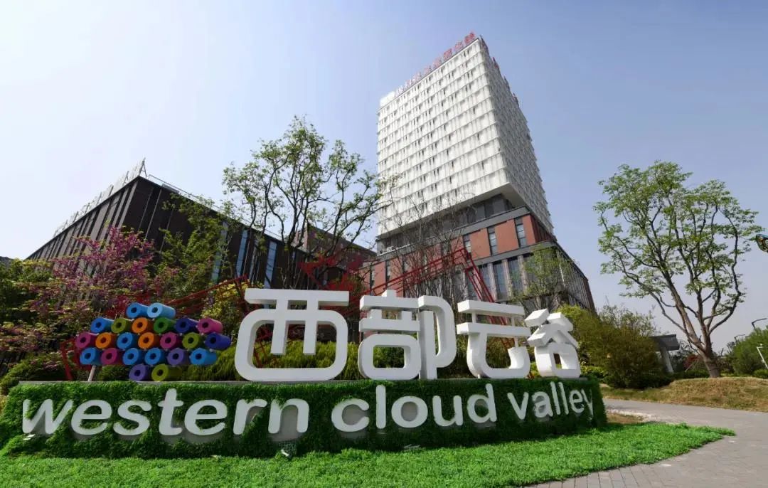 西部云谷硬科技小镇地处沣西新城北部核心区,是全国首个以"硬科技"为