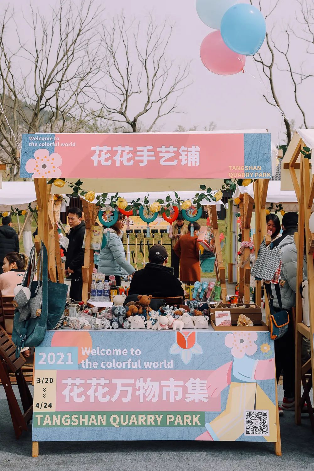 藏在樱花林里的花花万物市集正式上线啦