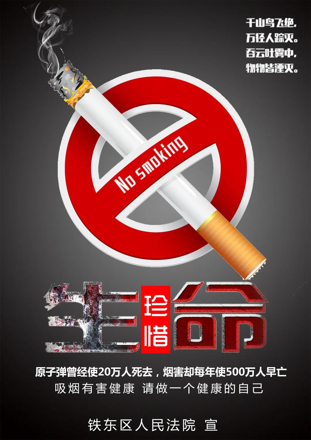 文明卫生日之控烟宣传饭后一支烟赛过活神仙