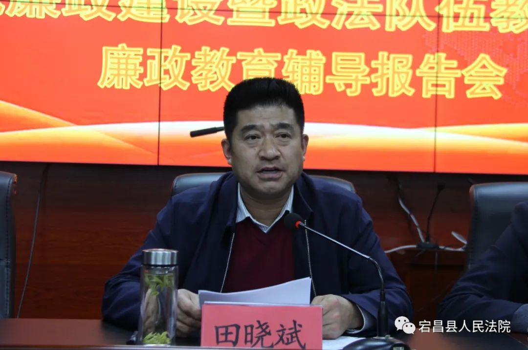 67教育整顿宕法动态宕昌法院召开党风廉政建设暨政法队伍教育整顿