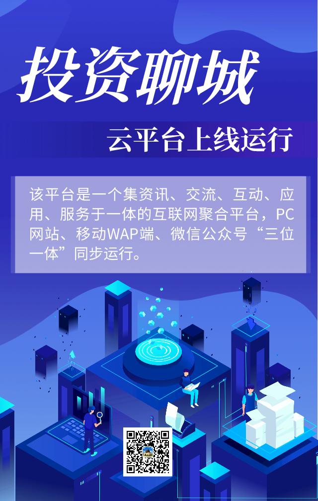 海报投资聊城云平台上线