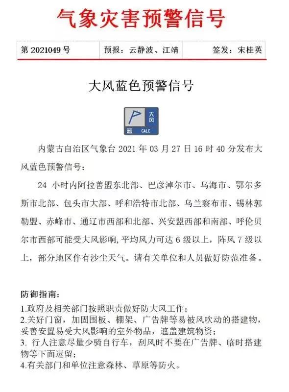 刚刚,内蒙古发布沙尘暴橙色预警!多地已出现沙尘天气…