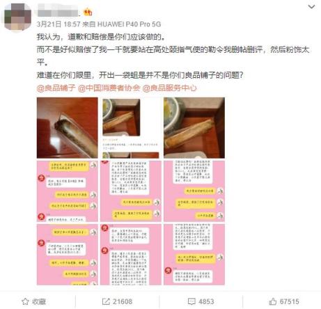 知名食品商被曝“鸡肉肠长蛆”,赔偿1000元要求消费者删帖