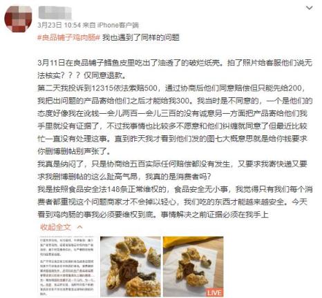 知名食品商被曝“鸡肉肠长蛆”,赔偿1000元要求消费者删帖