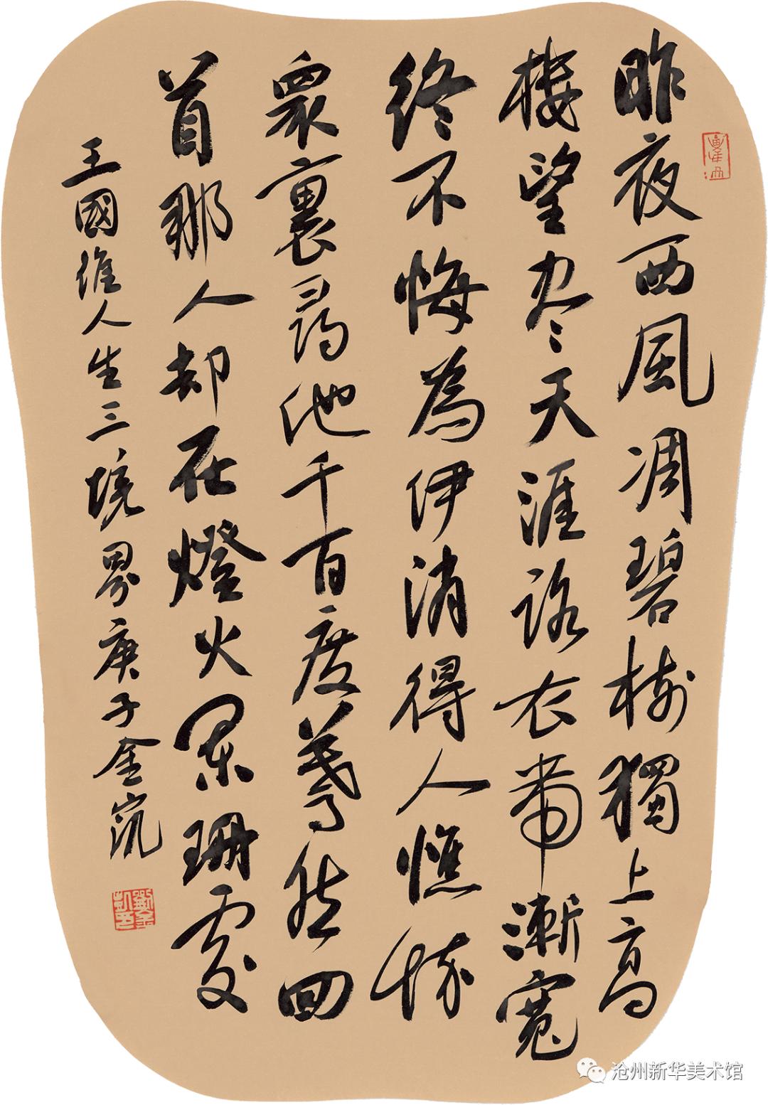 展讯情系沧州刘金凯书法作品展将在新华美术馆展出