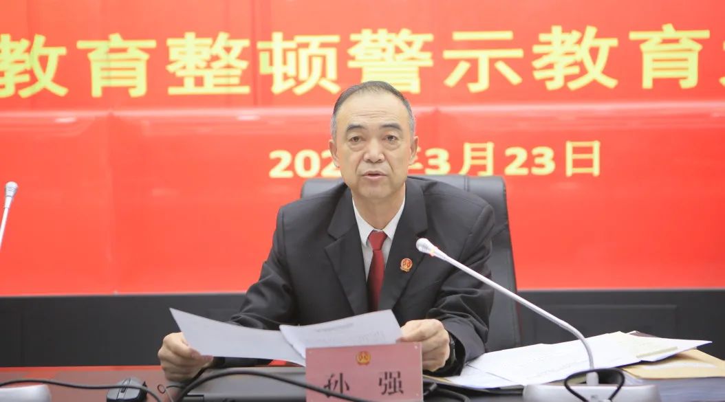 教育整顿进行时丨沙法要闻沙区法院召开政法队伍教育整顿警示教育大会