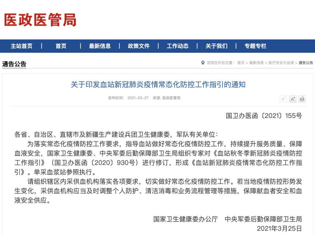 接种新冠疫苗后多久可以献血 权威答案来了