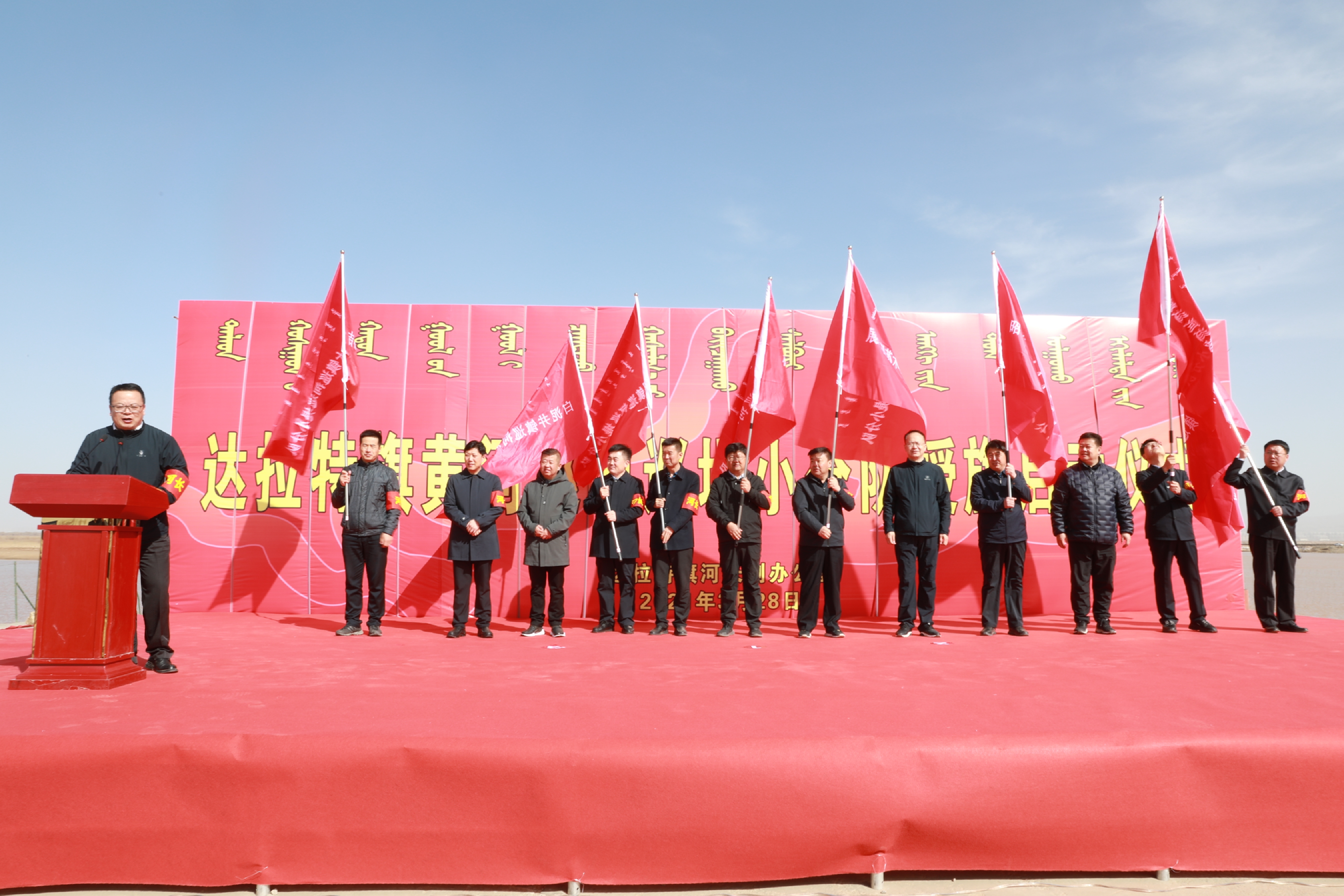 达拉特旗举行黄河巡河巡堤小分队授旗启动仪式