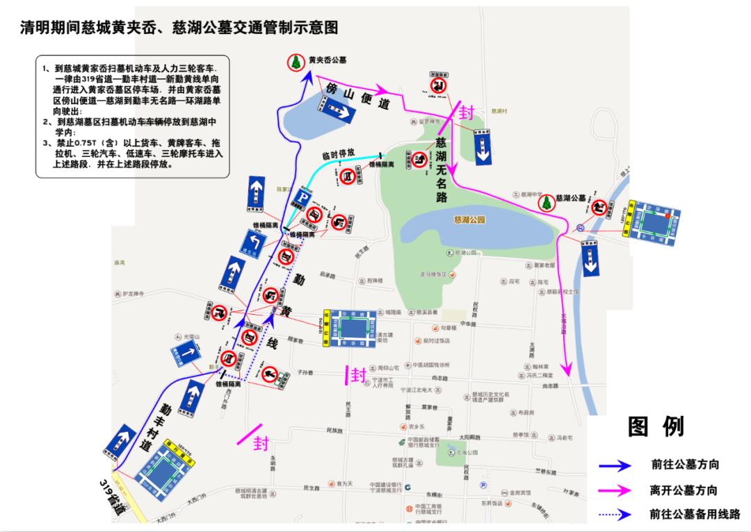 关于21年清明期间对北仑区部分道路实施交道管制的通告