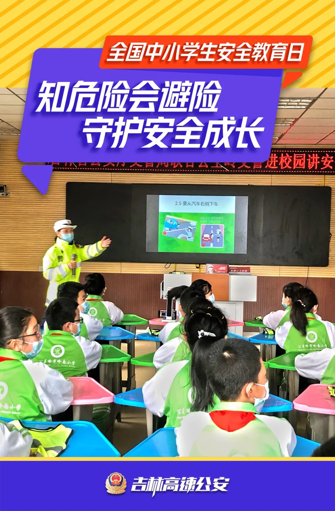 全国中小学生安全教育日,让平安“童”行!_澎湃号·政务_澎湃新闻-The Paper