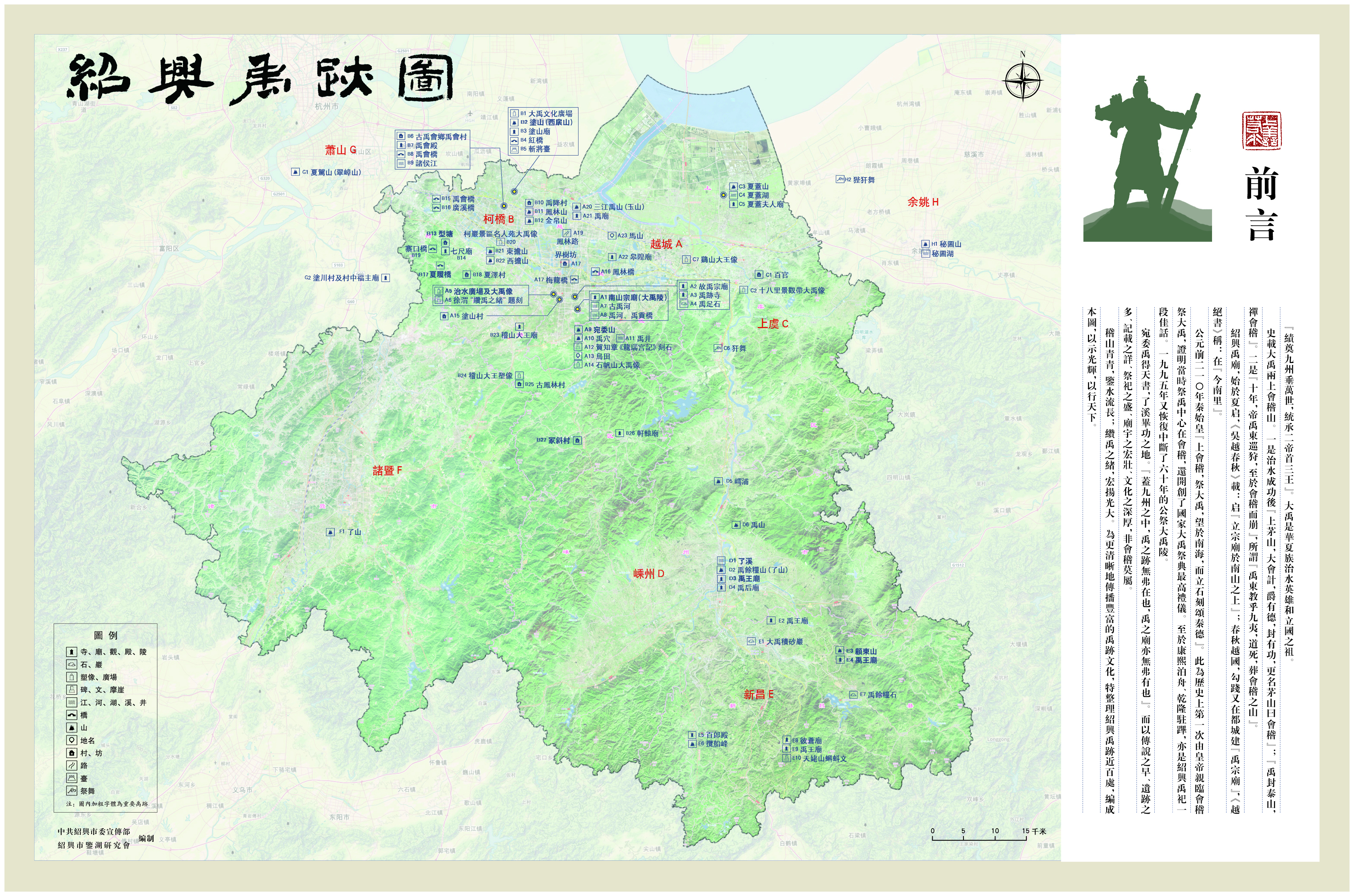 《绍兴禹迹图》
