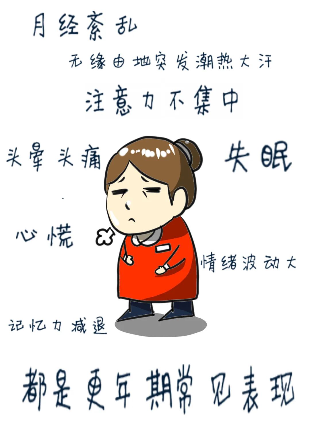 哪些症状预示要绝经了