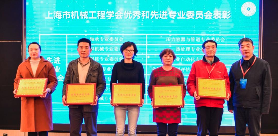 优秀专委会表彰上海市机械工程学会理事长吕亚臣先生为优秀专业委员会
