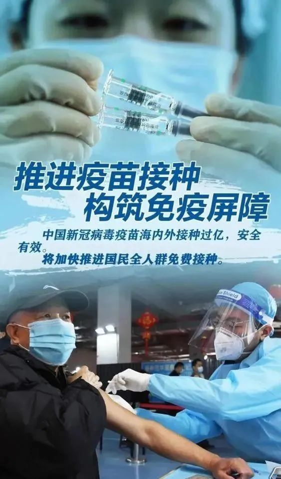 免费新冠疫苗,全民应种尽种