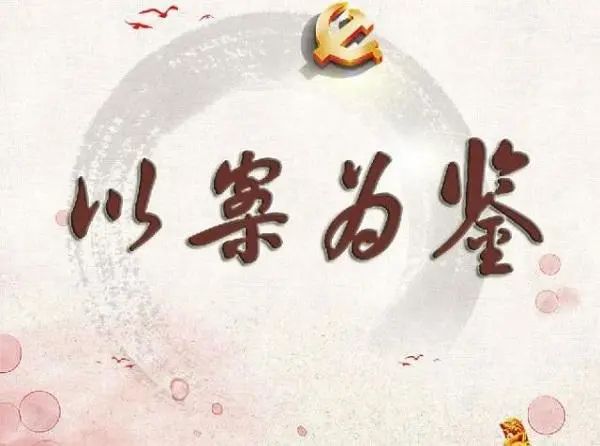 教育整顿筑牢思想防线严守纪律底线