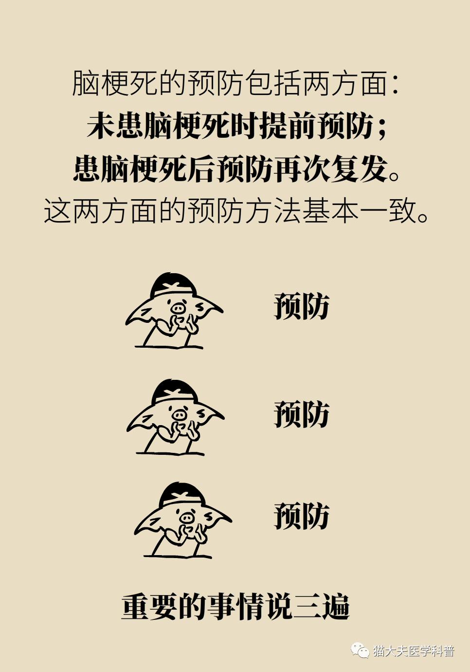 做到这10点,可以预防90%以上的脑梗死