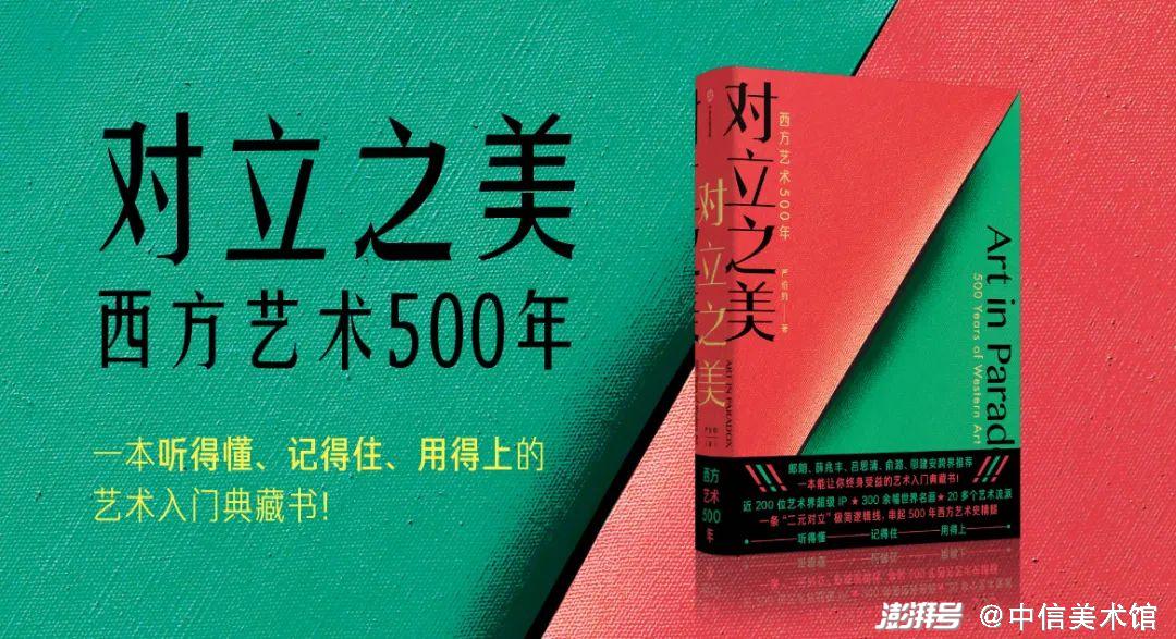 听得懂、记得住、用得上的艺术入门红绿书_读书_澎湃新闻-The Paper