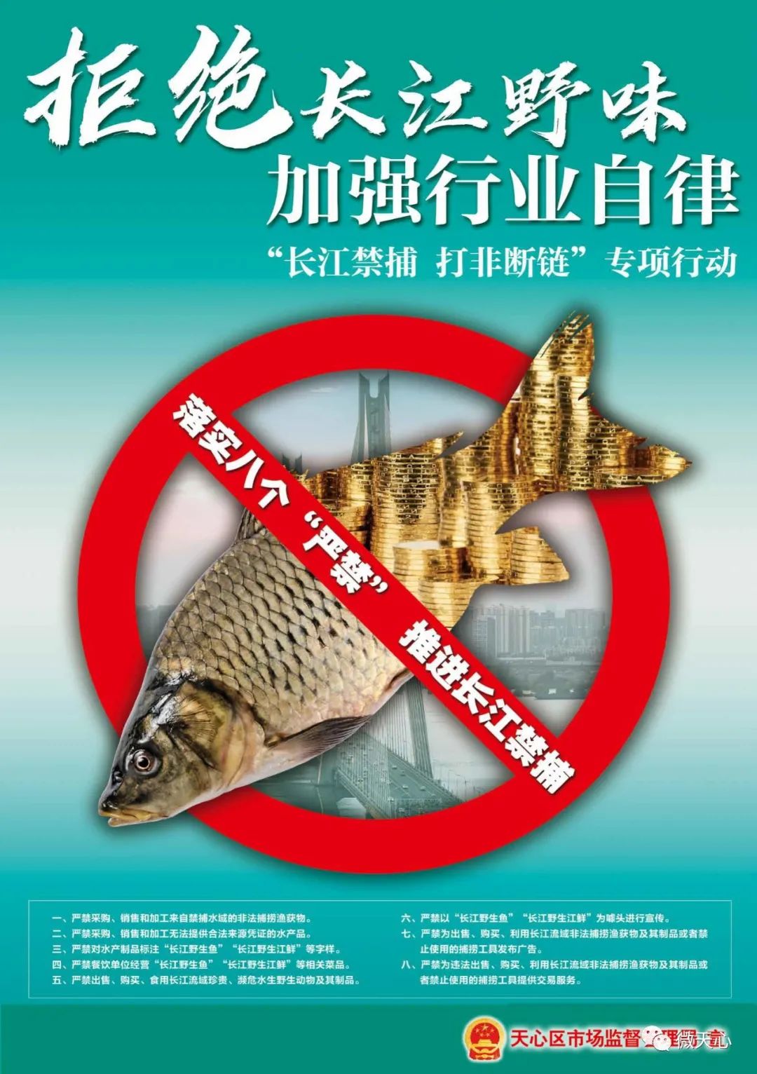 湖南省三部门联合公告7000份,国家市场监管总局下发的禁捕海报8000份
