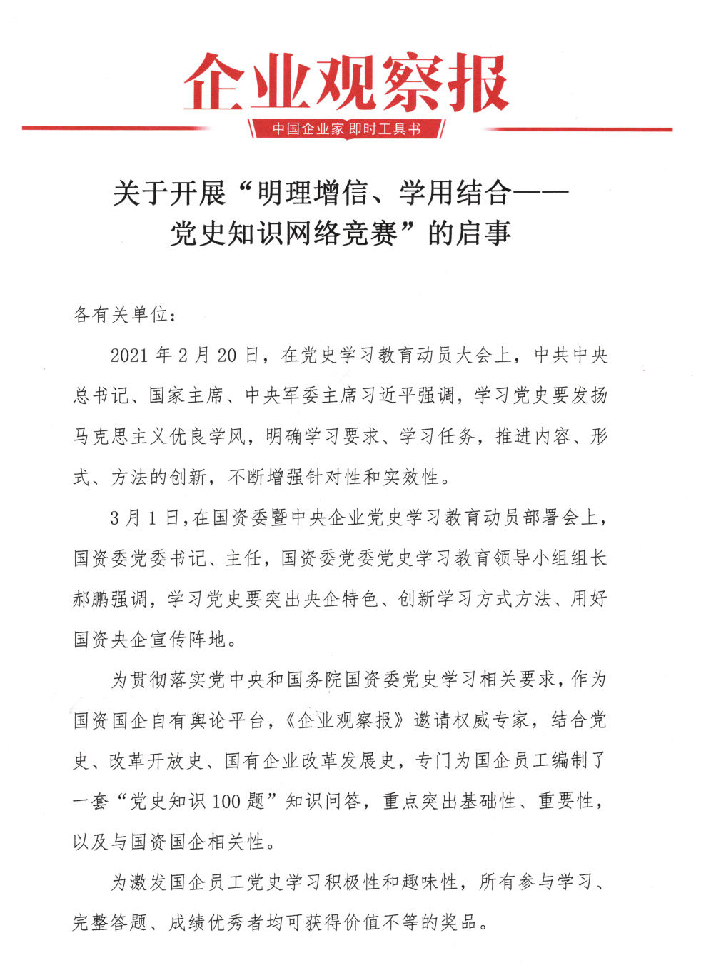 為國企員工定製的黨史競答來了.答完20題有驚喜喲!