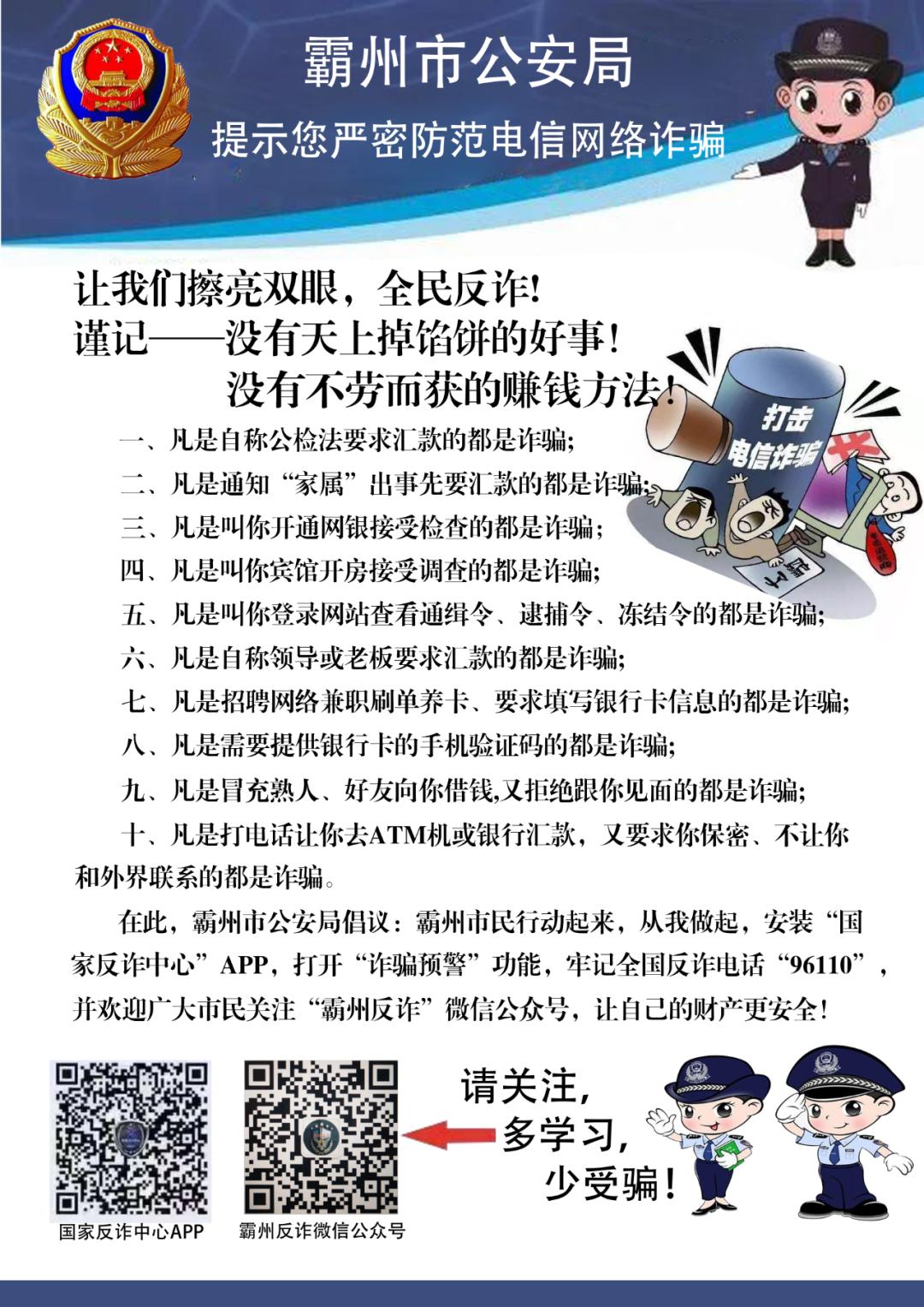 【教育整顿】霸州市公安局多措并举持续开展防范电信诈骗宣传活动