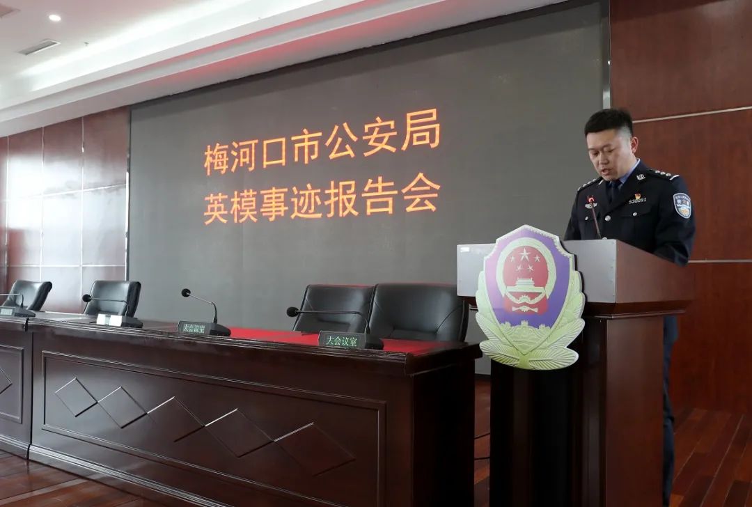 教育整顿61弘扬英模精神梅河口市公安局举办全市公安英模事迹报告会