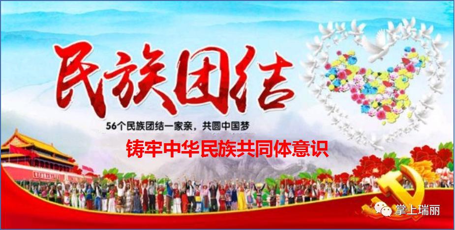 民族团结一家亲同心共筑中国梦一带一路背景下傣族孔雀舞学术研讨会暨