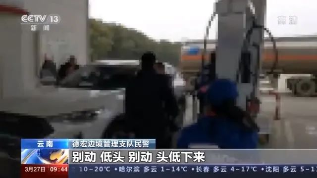 抓捕现场曝光，滇贵警方联手破获一起特大跨国运输毒品案