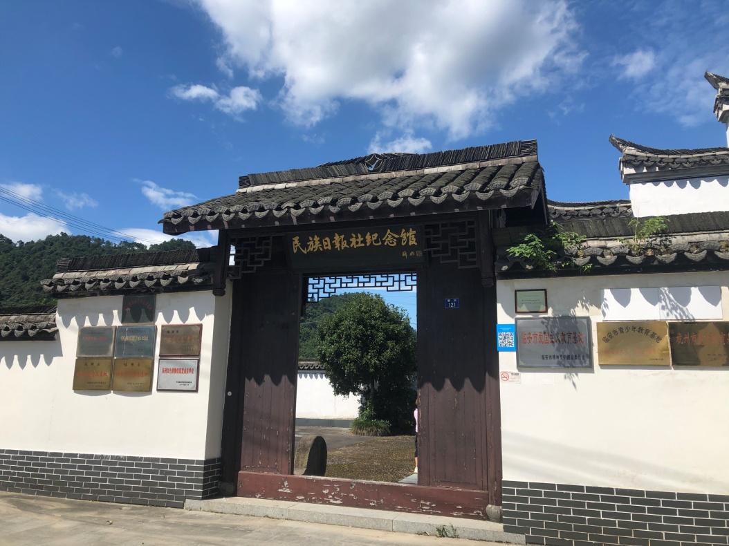 红色印记探寻临安不可移动革命文物①民族日报社旧址