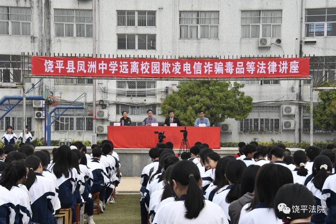 法院党组成员,副院长沈斌受邀到饶平县凤洲中学开展法律宣传教育活动