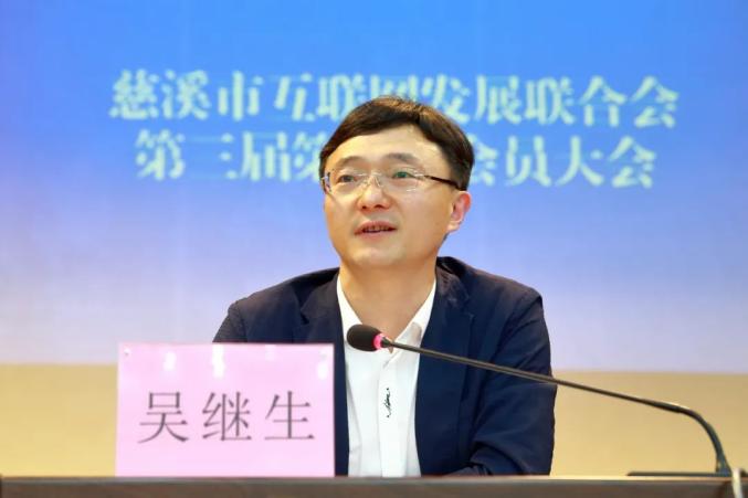 市委宣传部副部长,市委网信办主任吴继生讲话,向大会召开表示热烈的