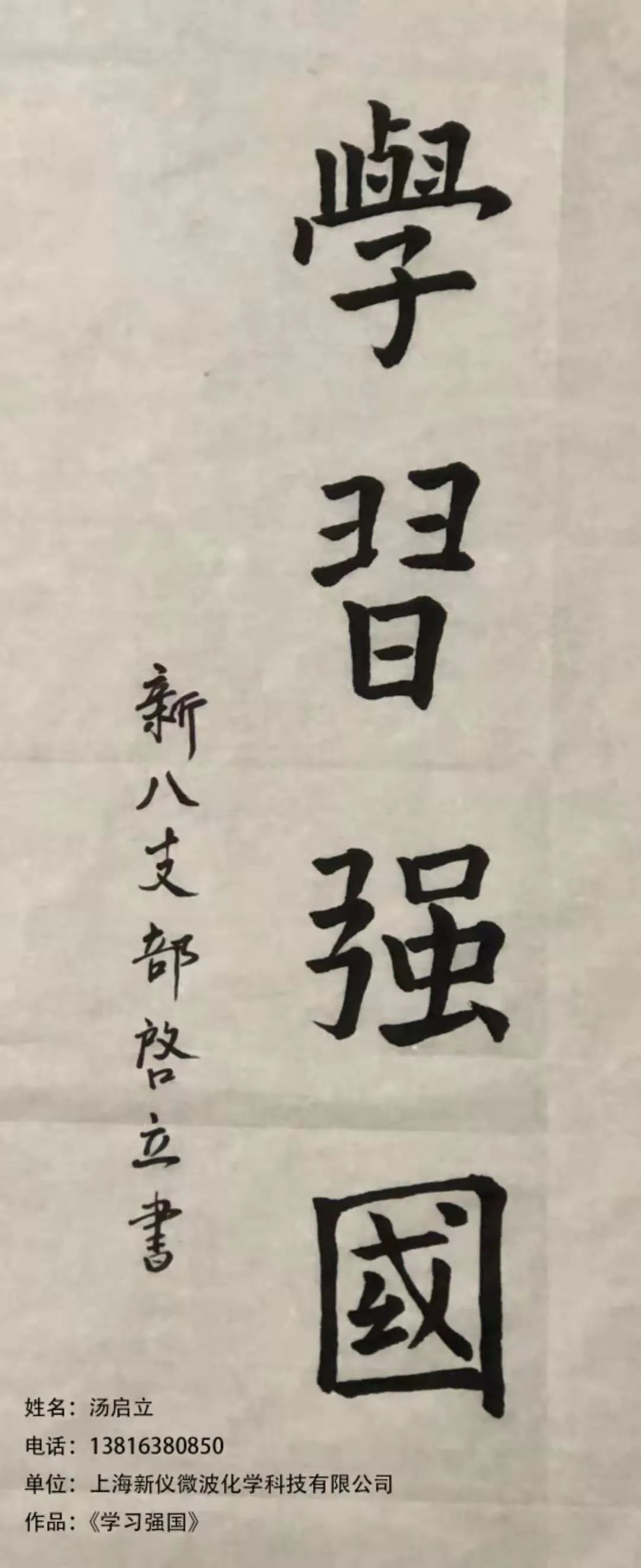 建党双笔字图片